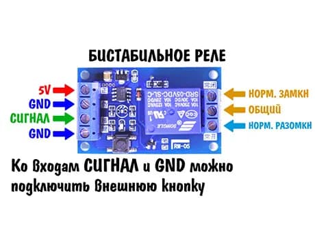 Бистабильное реле